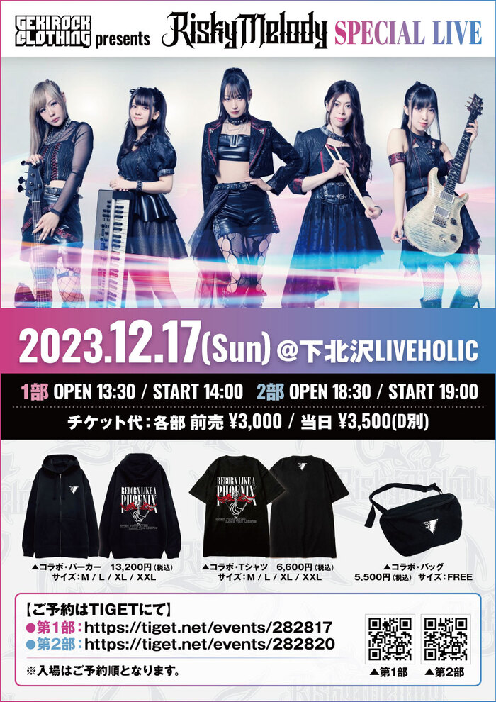 12/17（日）GEKIROCK CLOTHING presents Risky Melody SPECIAL LIVE 